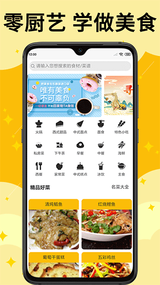 饭团菜谱手机版截图1