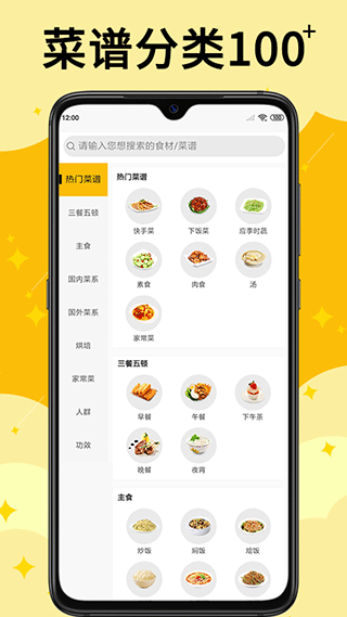 饭团菜谱手机版截图5