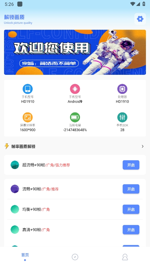 阿浪画质助手国际服最新版截图1