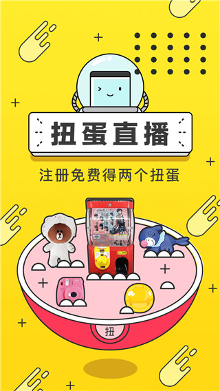 元气扭蛋app截图5
