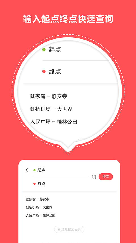 口袋地铁app截图2