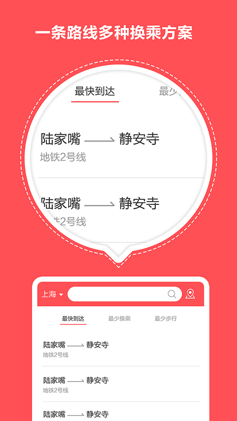 口袋地铁app截图3