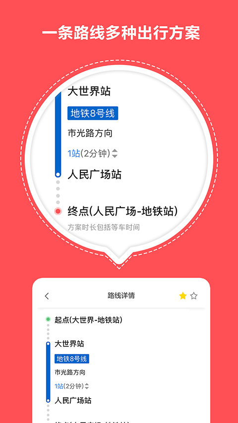 口袋地铁app截图4