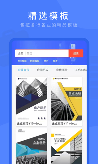 Word文档掌上编辑app截图3