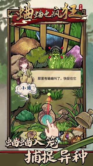 蛐蛐也疯狂破解版2025最新版截图2