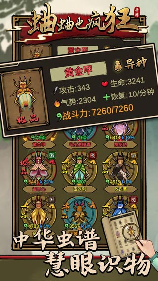 蛐蛐也疯狂破解版2025最新版截图5