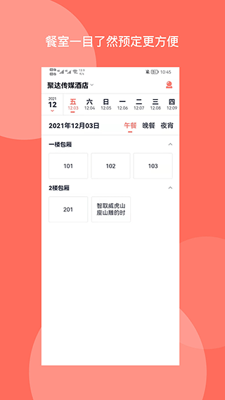 聚达订餐表ProApp截图1