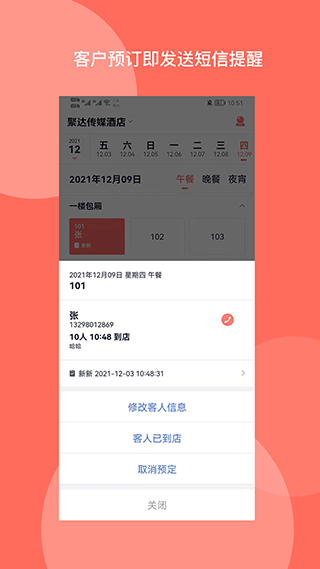 聚达订餐表ProApp截图2