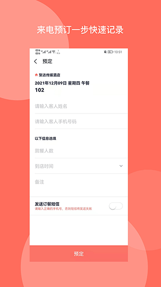 聚达订餐表ProApp截图3
