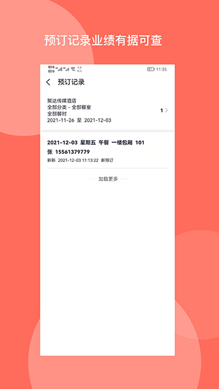 聚达订餐表ProApp截图5