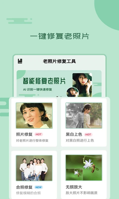 老照片修复工具app最新版本截图1