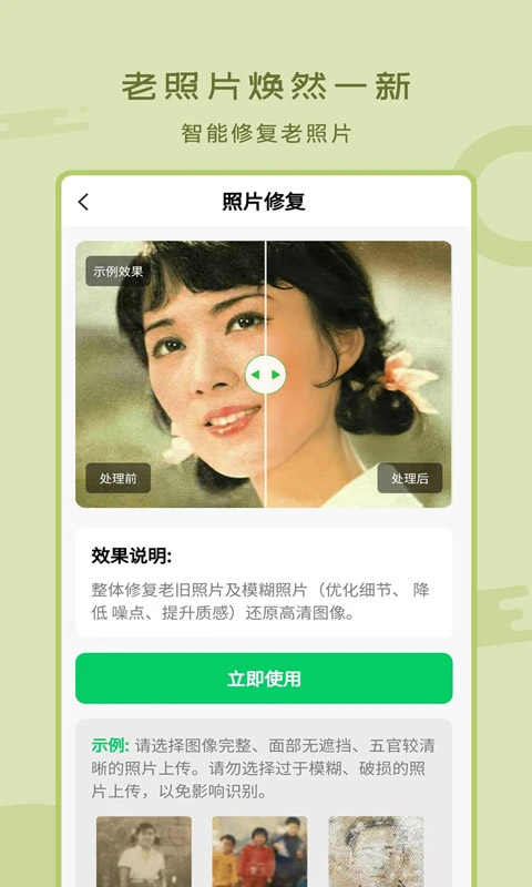 老照片修复工具app最新版本截图4