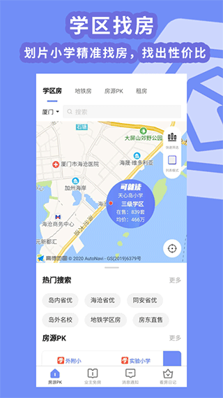 房拉拉app截图2