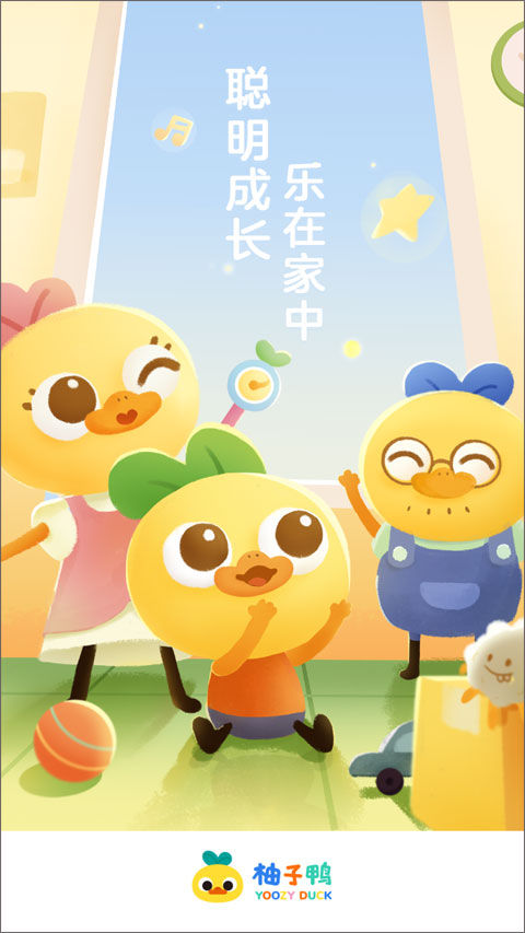 柚子鸭早教app截图1