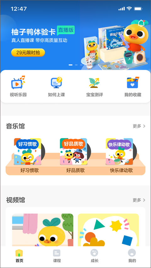 柚子鸭早教app截图2