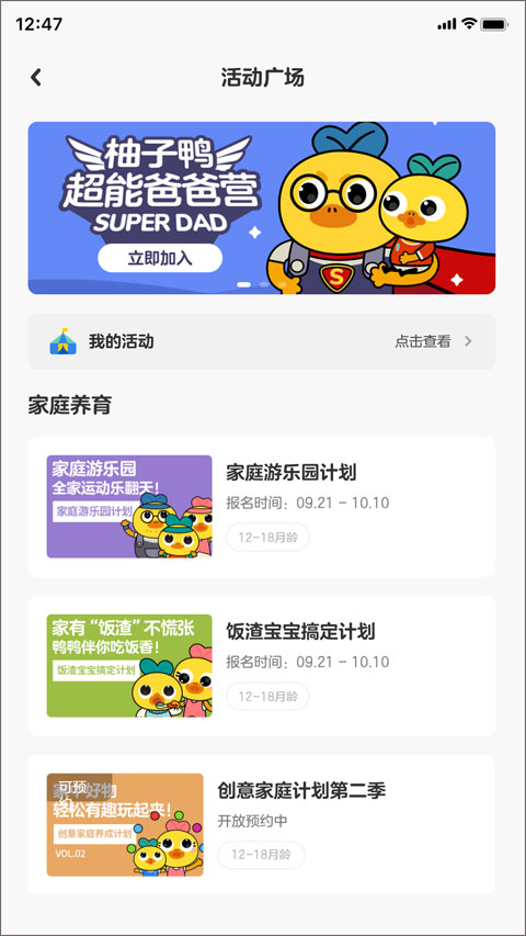 柚子鸭早教app截图3