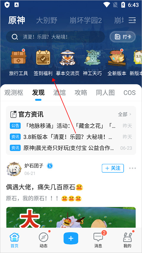 原神观测枢wiki