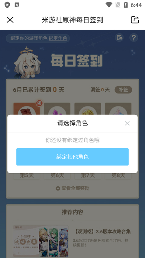 原神观测枢wiki
