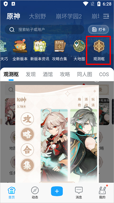 原神观测枢wiki