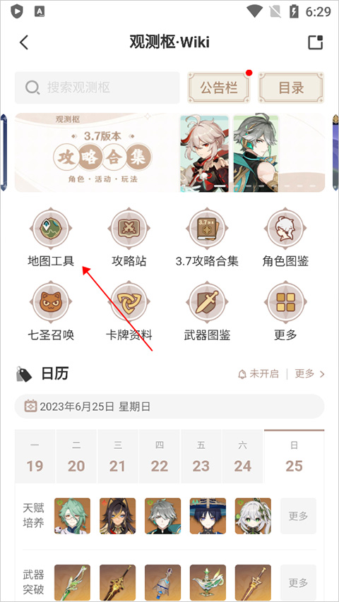 原神观测枢wiki