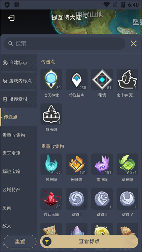 原神观测枢wiki