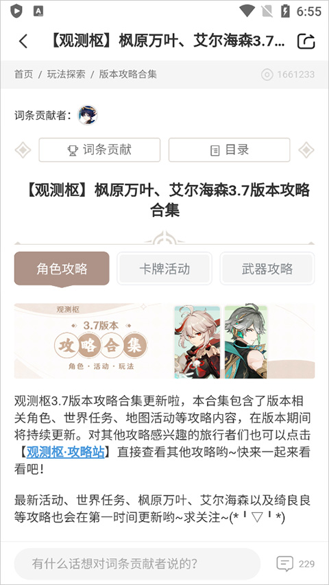 原神观测枢wiki