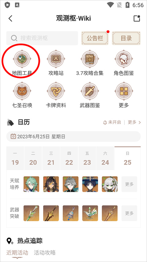 原神观测枢wiki