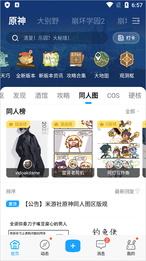 原神观测枢wiki