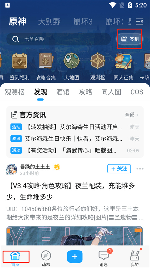 米哈游社区app