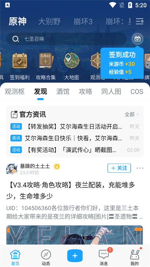 米哈游社区app