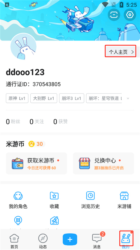 米哈游社区app