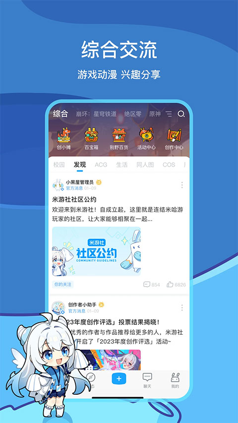 米哈游社区app截图1