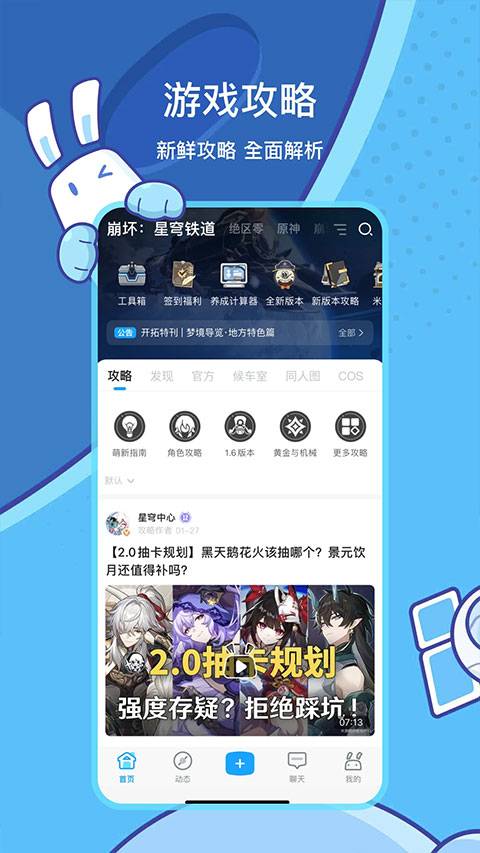米哈游社区app截图2
