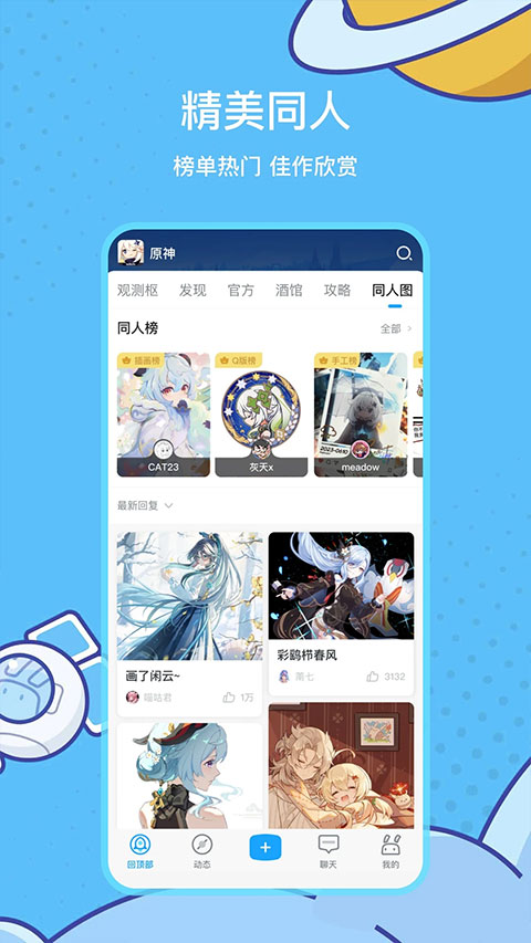 米哈游社区app截图3