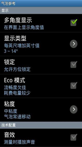 水准仪手机版截图4