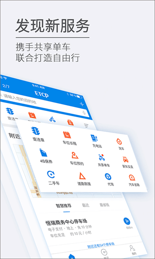 etcp停车管理系统app截图5