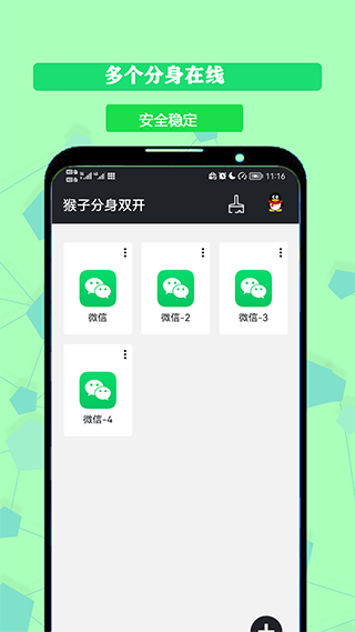 猴子分身双开app截图1