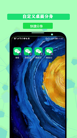 猴子分身双开app截图3