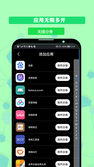 猴子分身双开app截图4