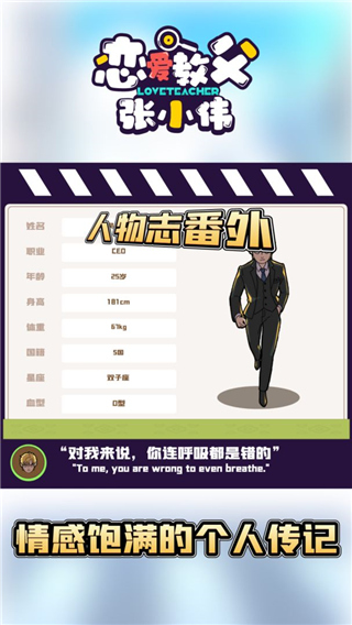 恋爱教父张小伟游戏截图5