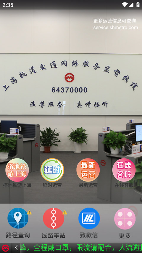 上海地铁指南最新版2025截图1