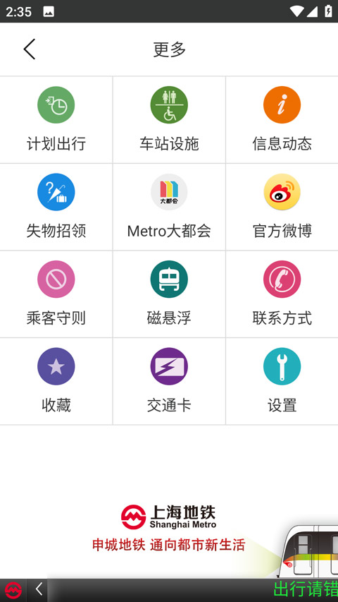 上海地铁指南最新版2025截图2