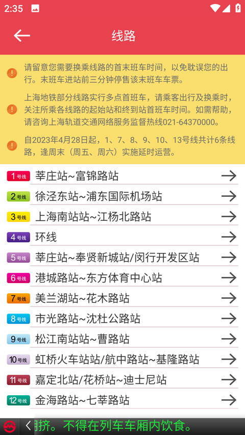 上海地铁指南最新版2025截图3