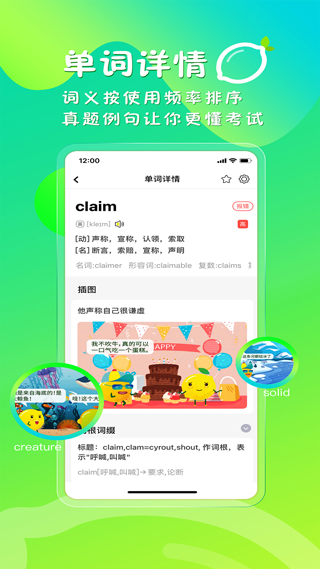 柠檬单词app截图1