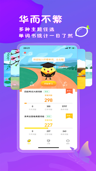 柠檬单词app截图2