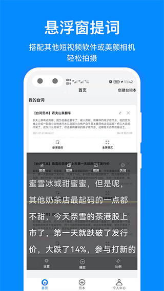 字幕提词器app（专业提词器）截图1
