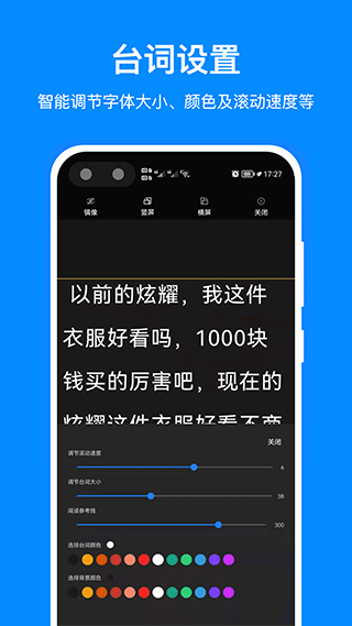 字幕提词器app（专业提词器）截图2