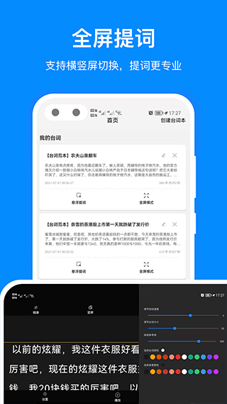 字幕提词器app（专业提词器）截图3