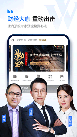 华尔街见闻资讯网app截图1