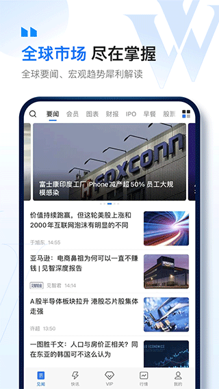 华尔街见闻资讯网app截图3